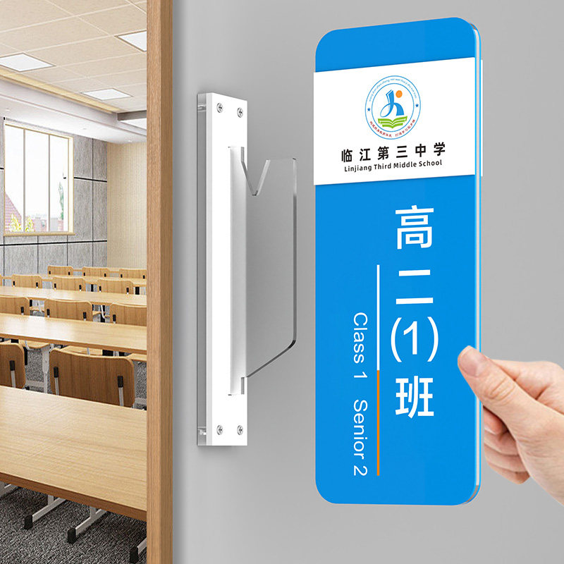 亚克力侧挂可更换款学校教室门牌