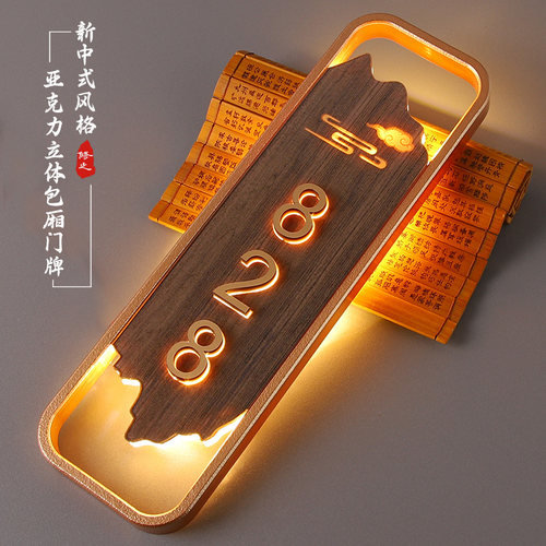 茶楼餐厅发光门牌包厢号码牌定制