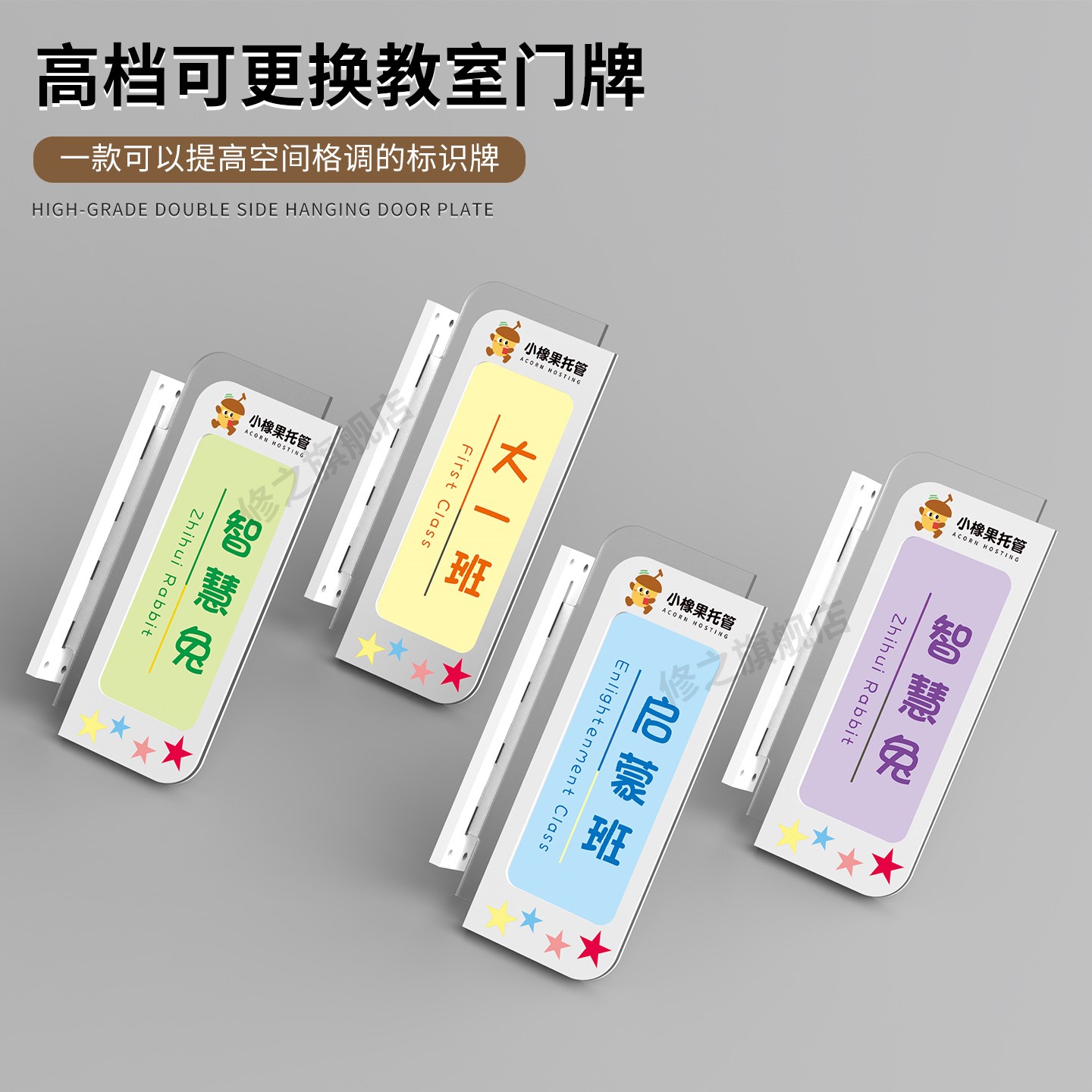 幼儿园学校侧挂教室班级门牌定制