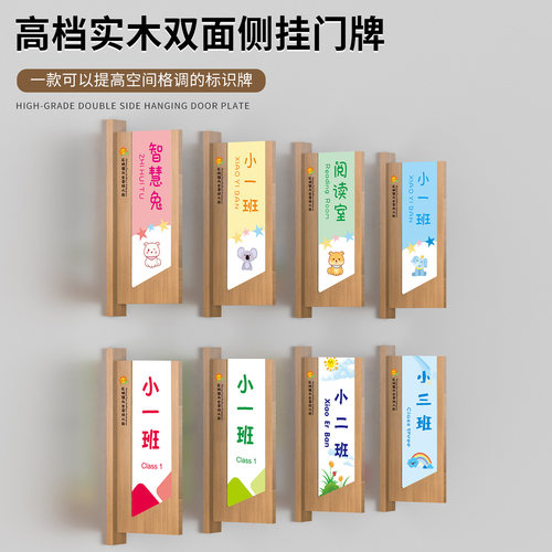 幼儿园实木侧挂可更换式班级门牌
