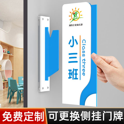 亚克力幼儿园可更换侧挂门牌定制