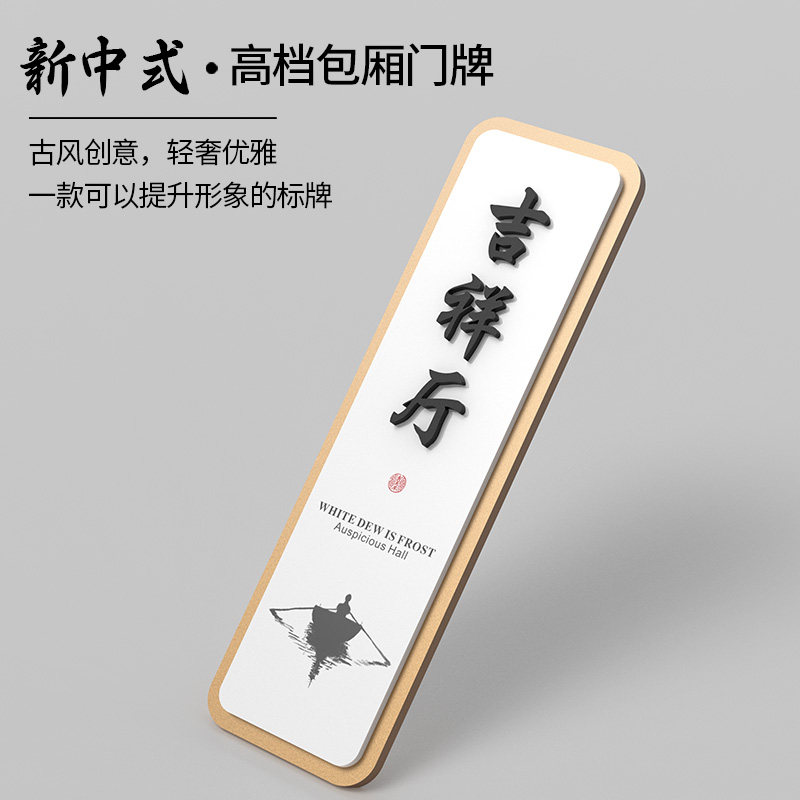 酒店宴会厅中式包厢包间门牌定制