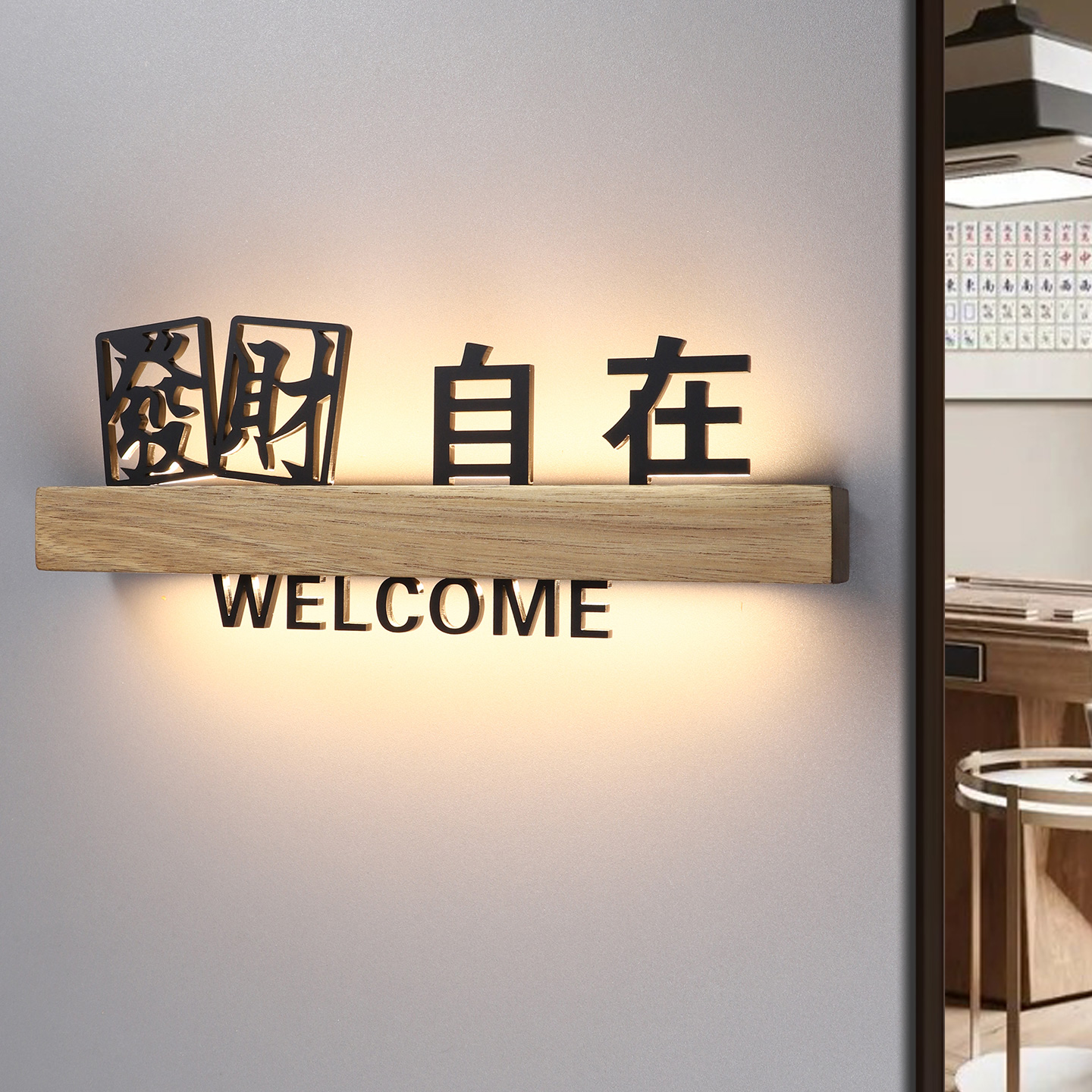 高档棋牌室实木发光包厢门牌定制