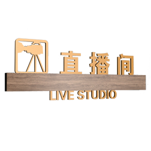 电商公司办公室门牌带货直播间亚克力标识牌订制网红签约合约洽谈室门口牌子运营客服部门科室牌创意标牌定制