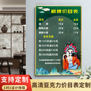 棋牌麻将室包房收费价目表展示牌网吧台球厅台位费标价牌美容美甲理发店价格牌酒店餐厅亚克力菜单牌墙贴定制