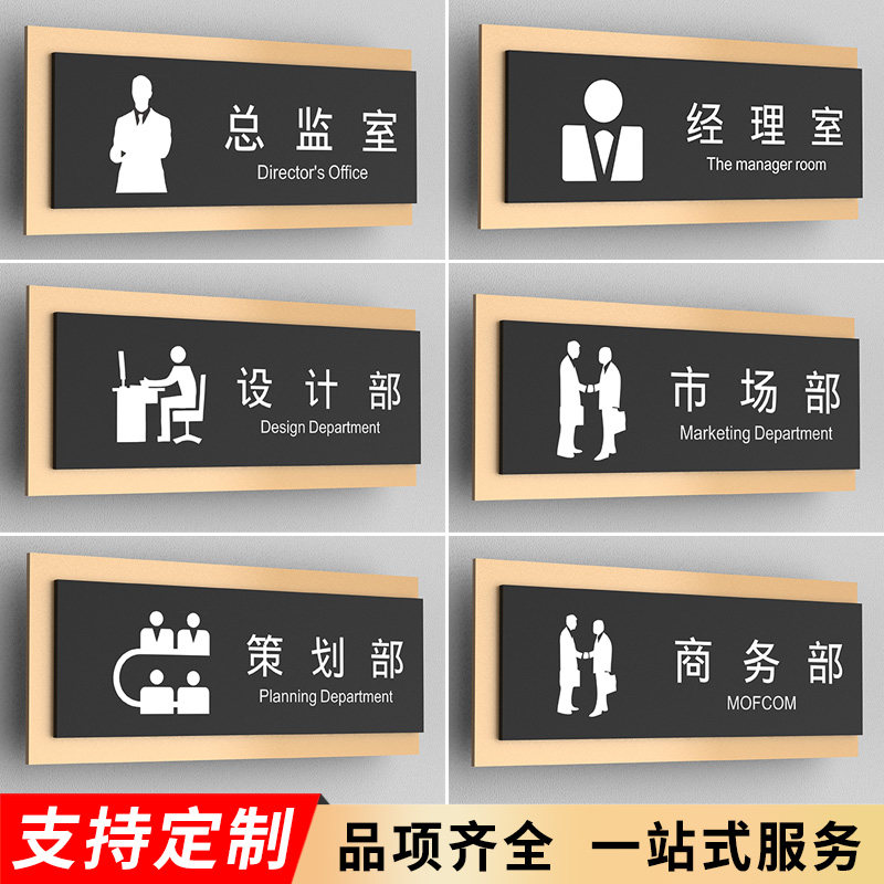 广告设计公司创意总监办公室门牌标识牌订制商务洽谈室活动策划部市场营销部门科室牌综合办会议室亚克力标牌