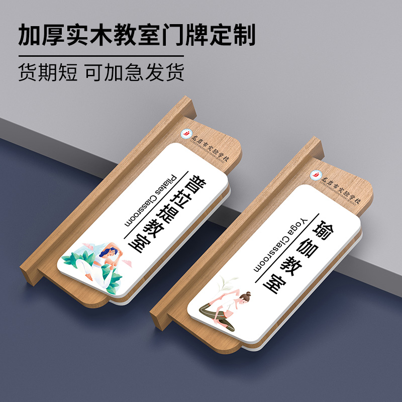 实木加厚侧挂瑜伽教室班级门牌