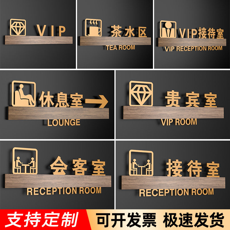 高档贵宾接待室门牌VIP休息室亚克力标识牌订做立体镂空字会客区茶水间指示牌公司办公室会议洽谈室标牌定制