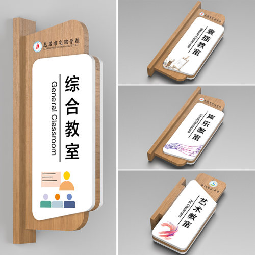 实木可更换教室门牌定制侧挂班牌