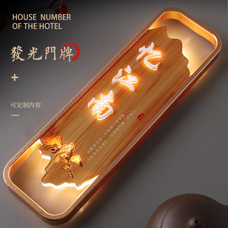 国潮茶楼餐厅发光包厢门牌定制
