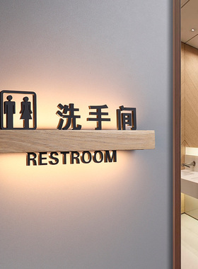 实木发光洗手间门牌高级感男女卫生间标识牌木质LED带灯公厕方向指示牌可充电亮灯WC标志牌创意标识标牌定制