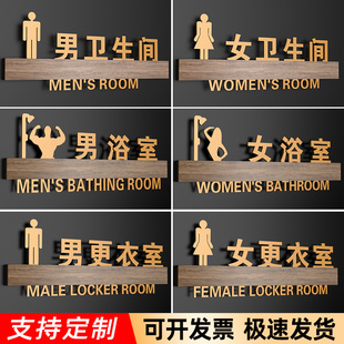 高档亚克力洗手间卫生间标识牌订制男女浴室更衣室区分指示牌标识贴酒店洗澡室布草间门牌公共厕所标志牌定制