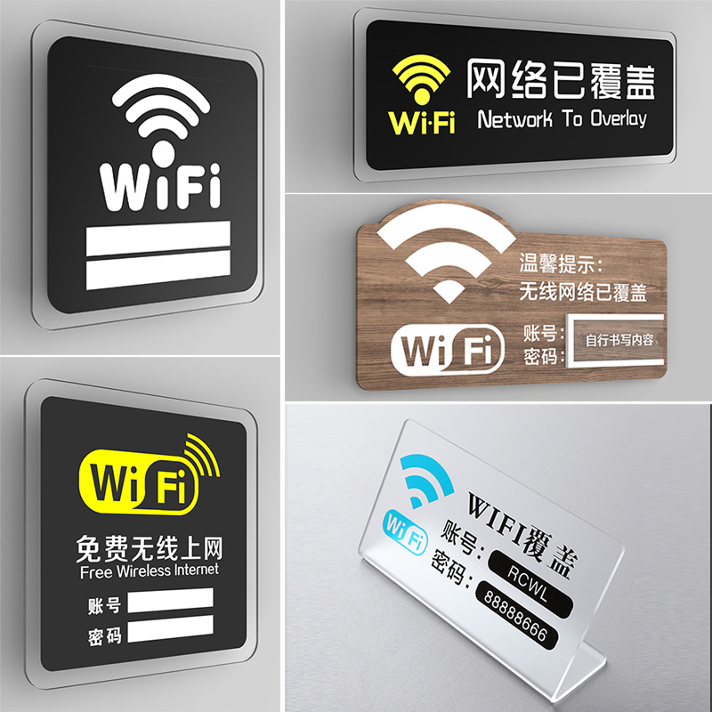 亚克力办公室WIFI标识牌