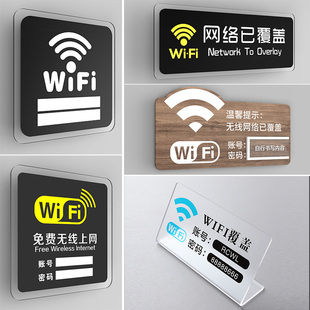 高档WIFI账号密码 创意订做 手写标识牌定制公司办公室无线网络覆盖温馨提示牌酒店咖啡厅免费上网墙贴标牌个性