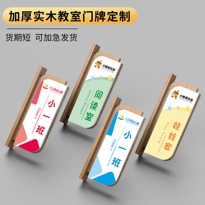 加厚实木幼儿园教室门牌班牌定制
