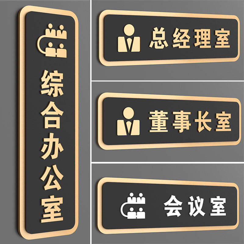 亚克力公司办公室门牌科室牌定制