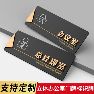 公司办公室门牌订做总经理董事长室标识牌会议室接待洽谈室科室牌销售部财务室部门牌直播间亚克力标志牌定制