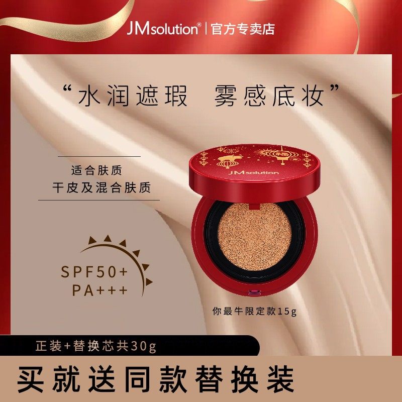 JM肌司研正品素颜气垫bb霜遮瑕保湿持久不脱妆干皮控油粉底液膏CC