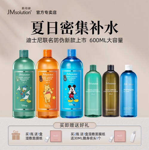 韩国JMsolution肌司研夏季爽肤水清爽补水保湿控油收缩毛孔