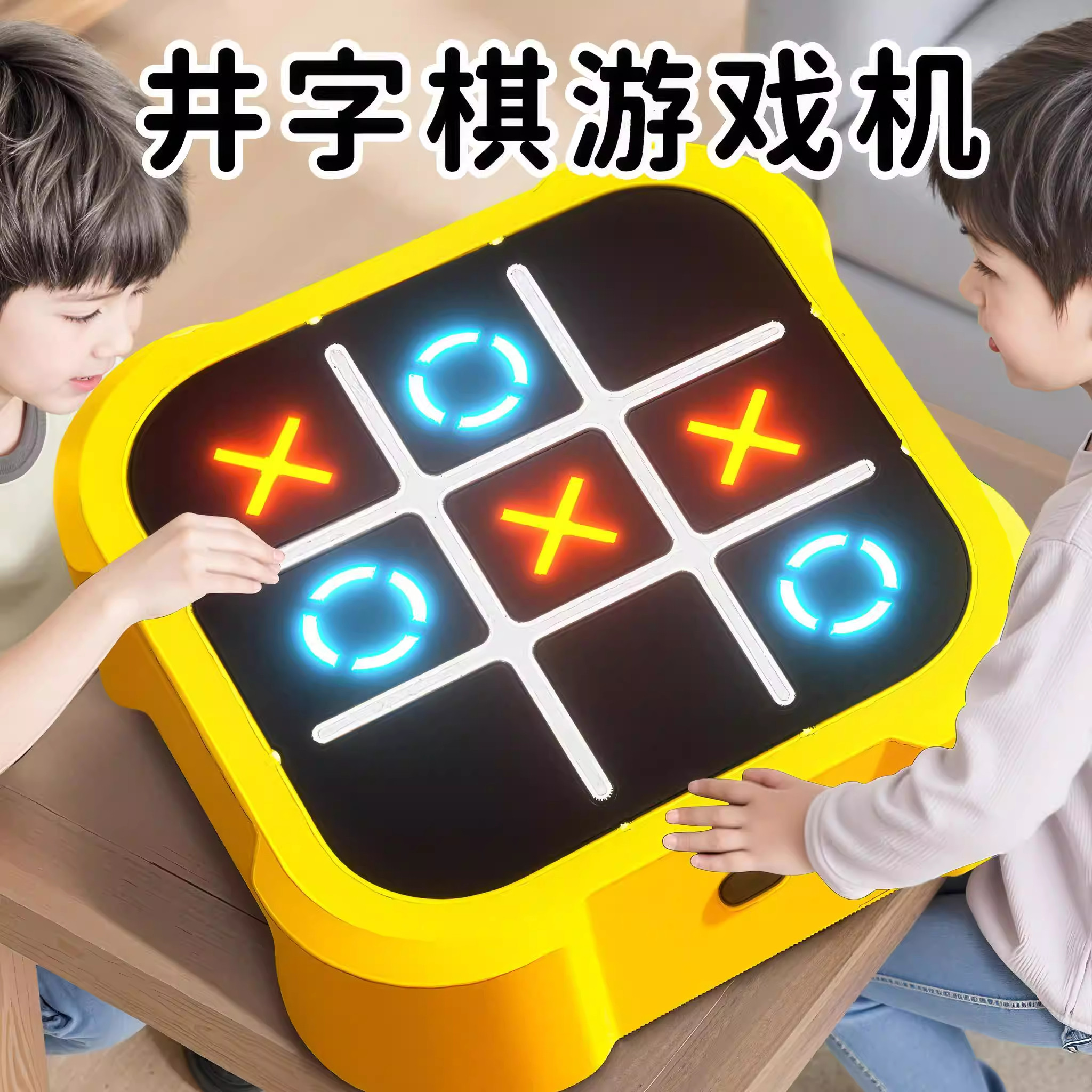 井字棋电子趣味儿童智能益智玩具多功能棋盘多合一亲子互动游戏机