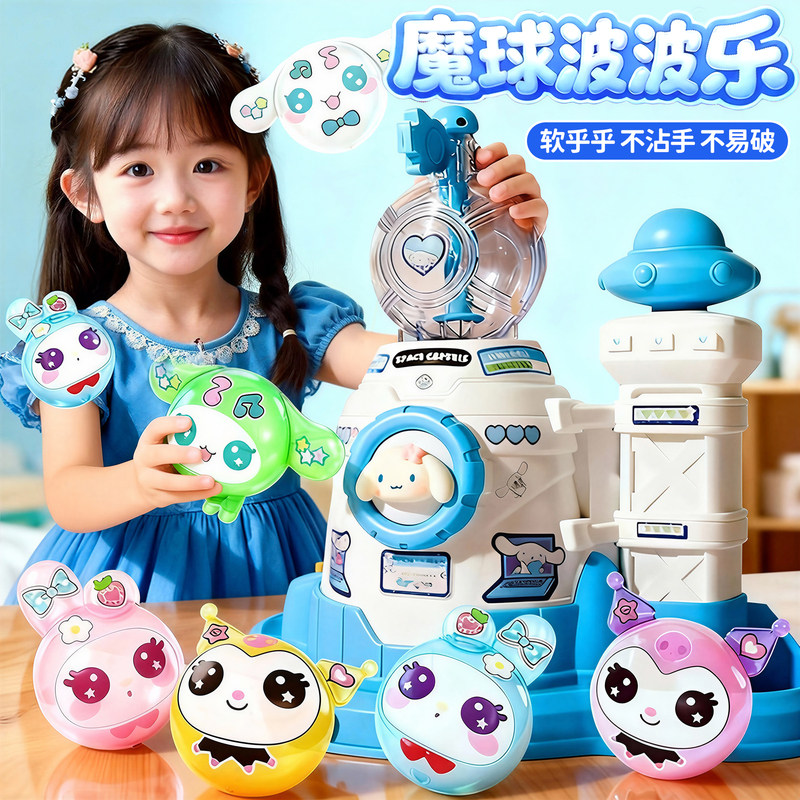 魔法气球儿童波波乐粘粘乐女6黏黏乐手工diy儿童玩具2026生日礼物,玩具/童车/益智/积木/模型,手工创意粘贴类,淘宝优惠券,粉丝福利购,淘宝优惠卷