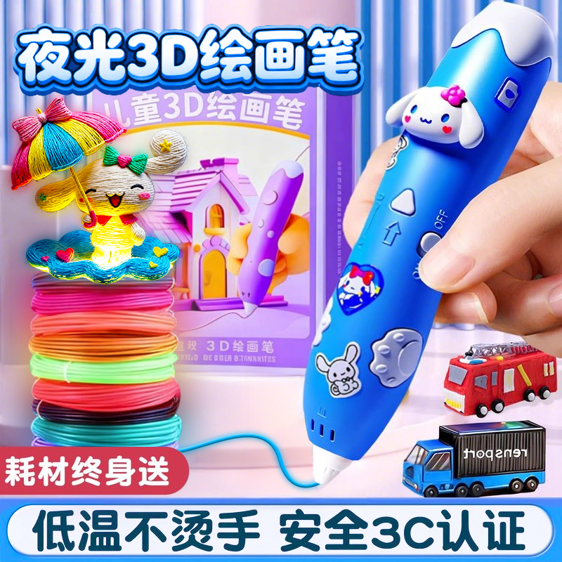 夜光3D立体绘画打印笔儿童玩具