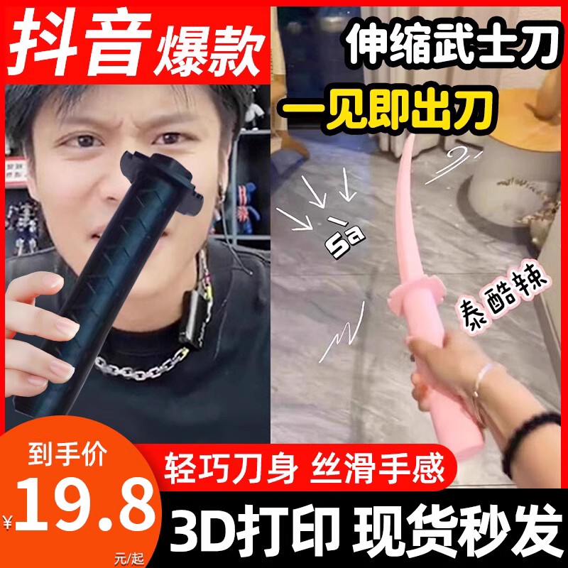 3D打印伸缩刀解压玩具武式萝卜刀直出武士刃重力剑塑料伸缩剑模型