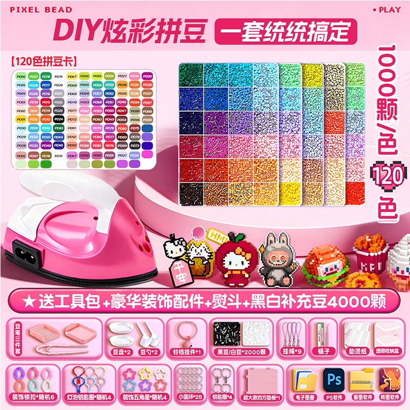 拼豆补充包立体融合豆手工diy拼豆豆材料包全套装coco拼豆笔工具,玩具/童车/益智/积木/模型,拼豆/拼豆工具,淘宝优惠券,粉丝福利购,淘宝优惠卷