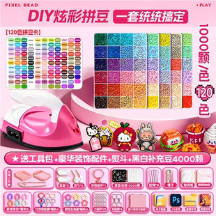 拼豆全套手工diy网红拼豆豆全色系融合豆立体工具材料包套装玩具