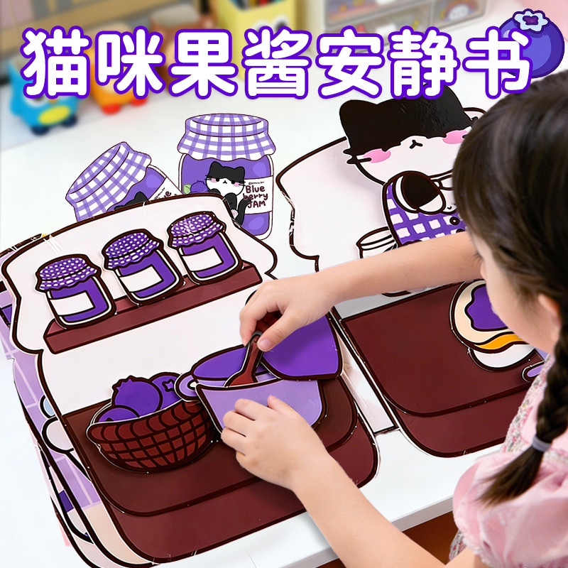 猫咪果酱安静书新款女孩免裁剪diy手工材料包造景手帐贴画手账立体贴纸书儿童生日礼物卡通可爱迷你豆豆本男3