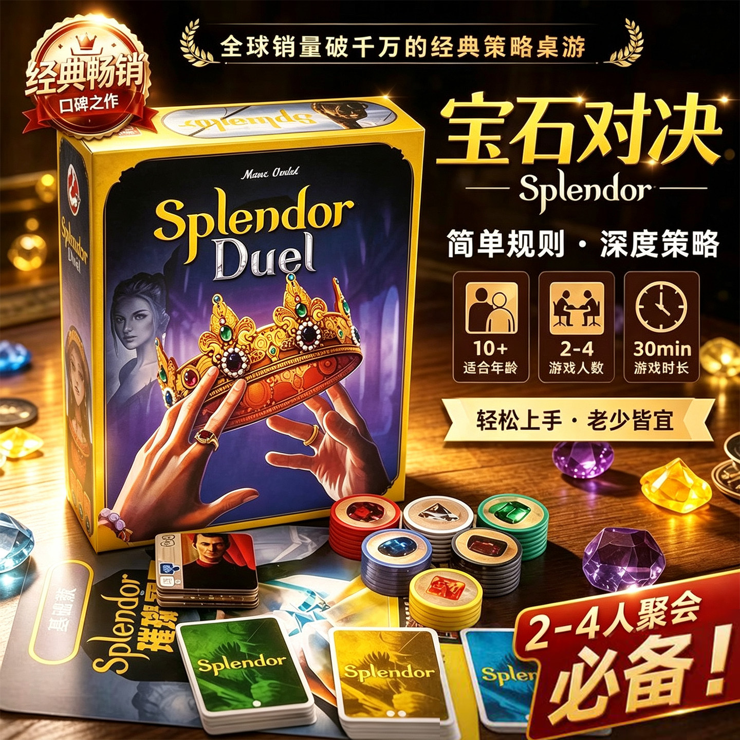 璀璨宝石：对决