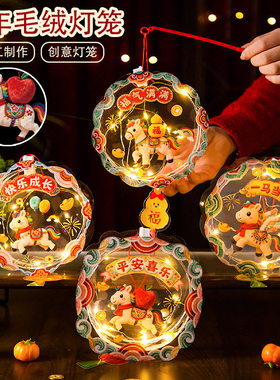 马年5D立体毛绒灯笼手提发光花灯手工diy材料包儿童自己做卡通灯