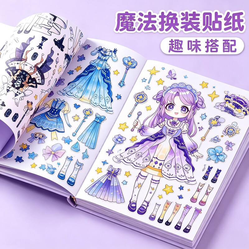 美丽公主换装贴纸女孩益智玩具图片