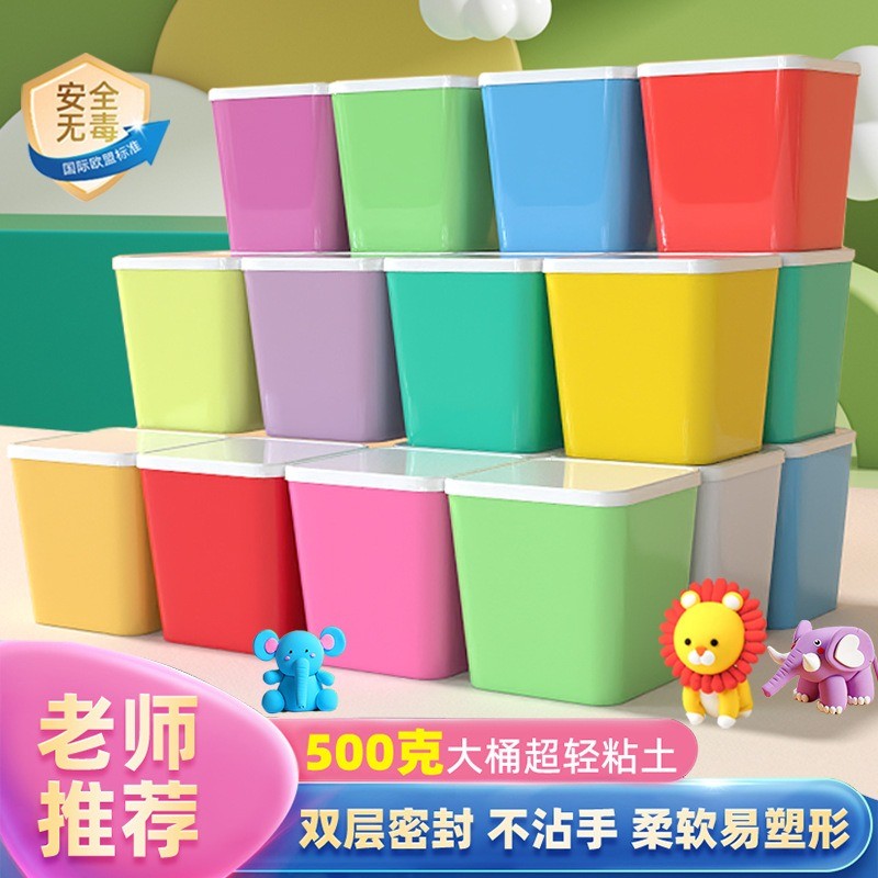 大桶装超轻粘土无毒diy橡皮泥
