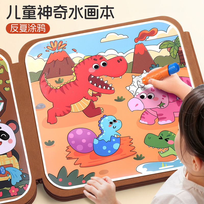 可反复涂鸦神奇水画本小学生玩具