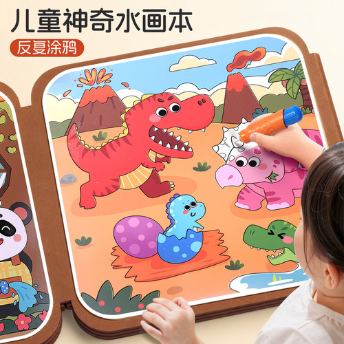 可反复涂鸦神奇水画本小学生玩具