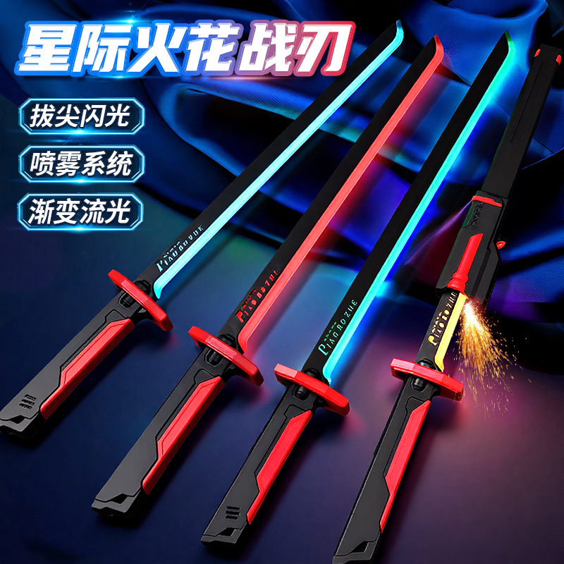 儿童发光喷雾星际战刃玩具