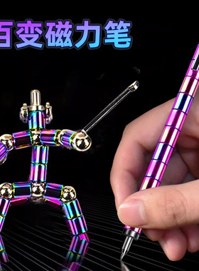 网红百变磁力笔多功能儿童玩具创意黑科技2025超火磁性笔男孩高颜值黑色0.5中性笔上课可玩奇葩文具减压神器