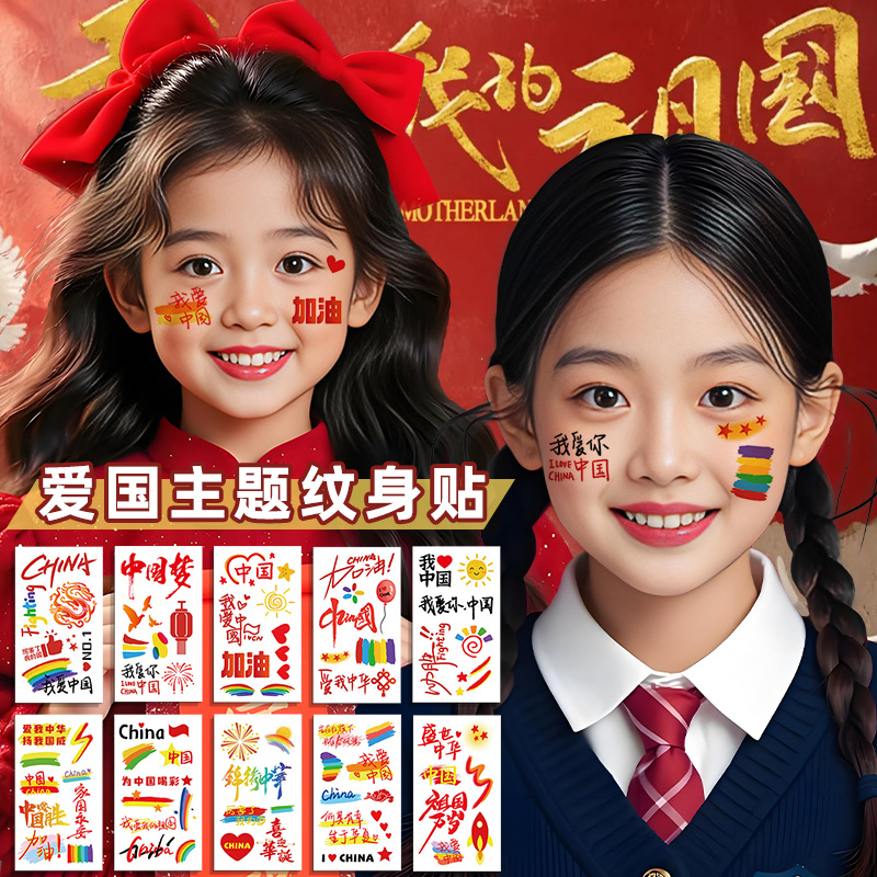 国旗纹身贴儿童妆容脸贴防水持久
