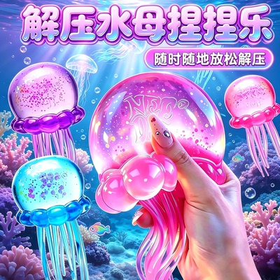 正版水母捏捏乐麦芽糖慢回弹玩具