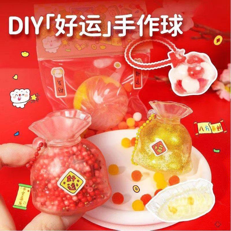 好运手作球diy材料包慢回弹解压捏捏乐新年礼物儿童益智女孩玩具6,玩具/童车/益智/积木/模型,过家家玩具,淘宝优惠券,粉丝福利购,淘宝优惠卷