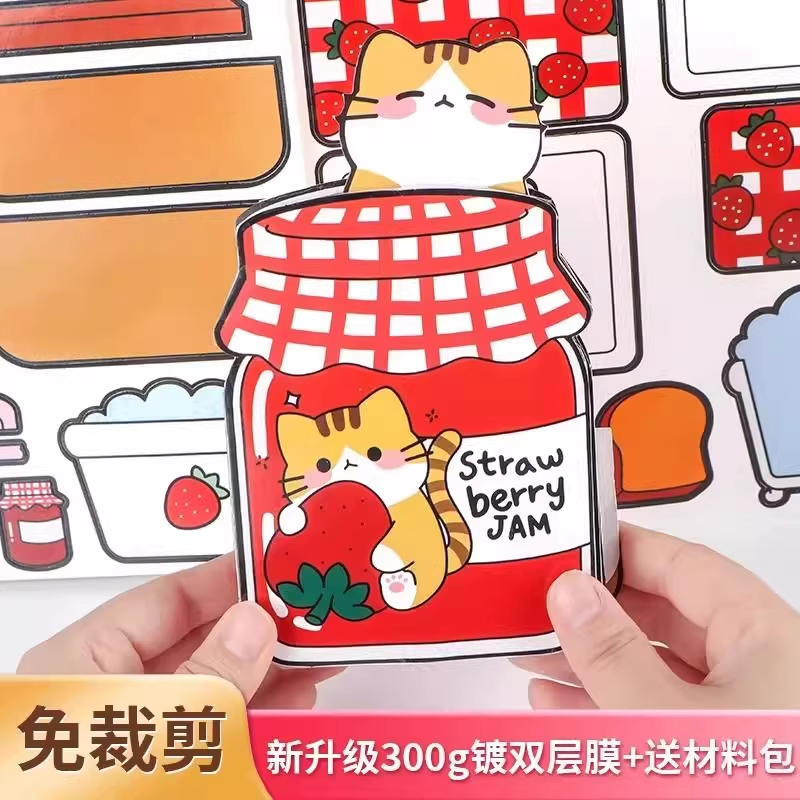 果酱免裁剪安静书女孩益智玩具