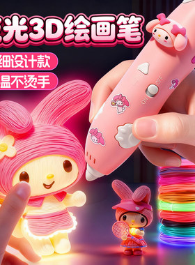 3d打印笔儿童三d立体夜光绘画笔6女童玩具女孩生日礼物女生低温不烫手涂鸦画打印机笔小学生笔神笔马良新年节