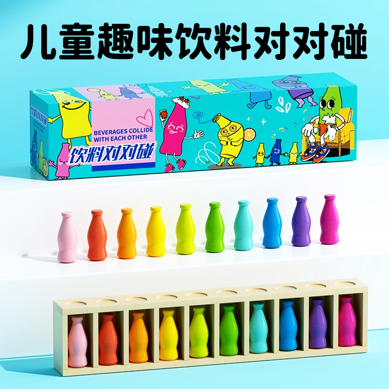 瓶子饮料对对碰桌游亲子互动