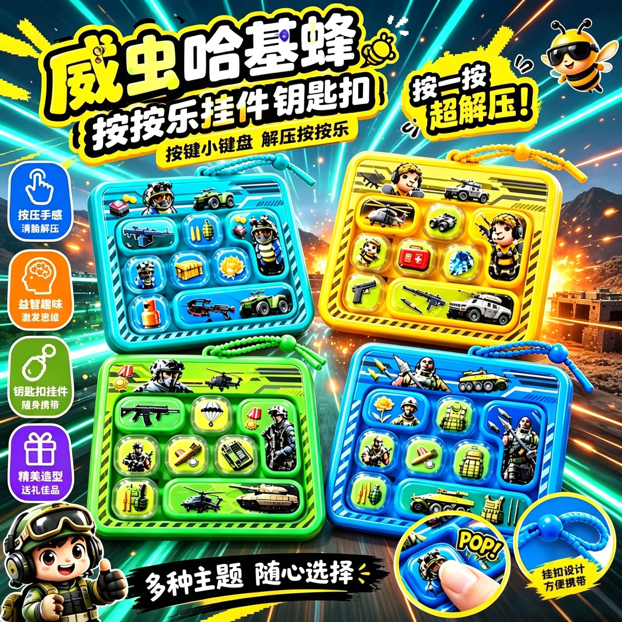三角洲周边键盘按按乐包挂件图片