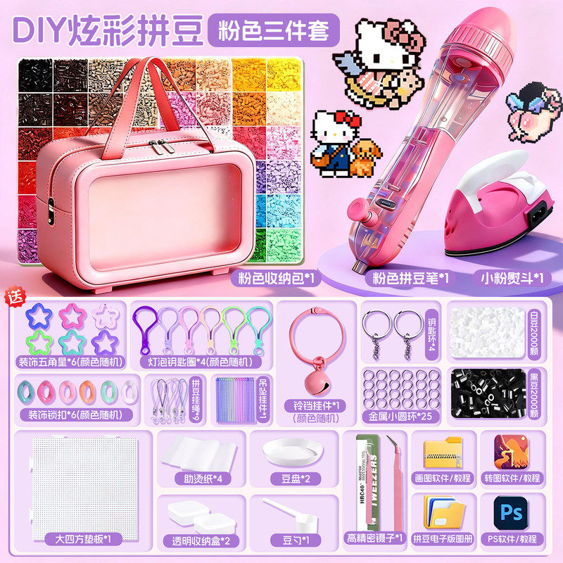 拼豆豆材料包全套儿童手工diy套装立体融合豆专用熨斗补充包工具,玩具/童车/益智/积木/模型,手工创意粘贴类,淘宝优惠券,粉丝福利购,淘宝优惠卷