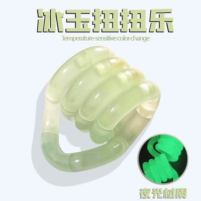 冰玉扭扭乐Tan解压神器gle玩具