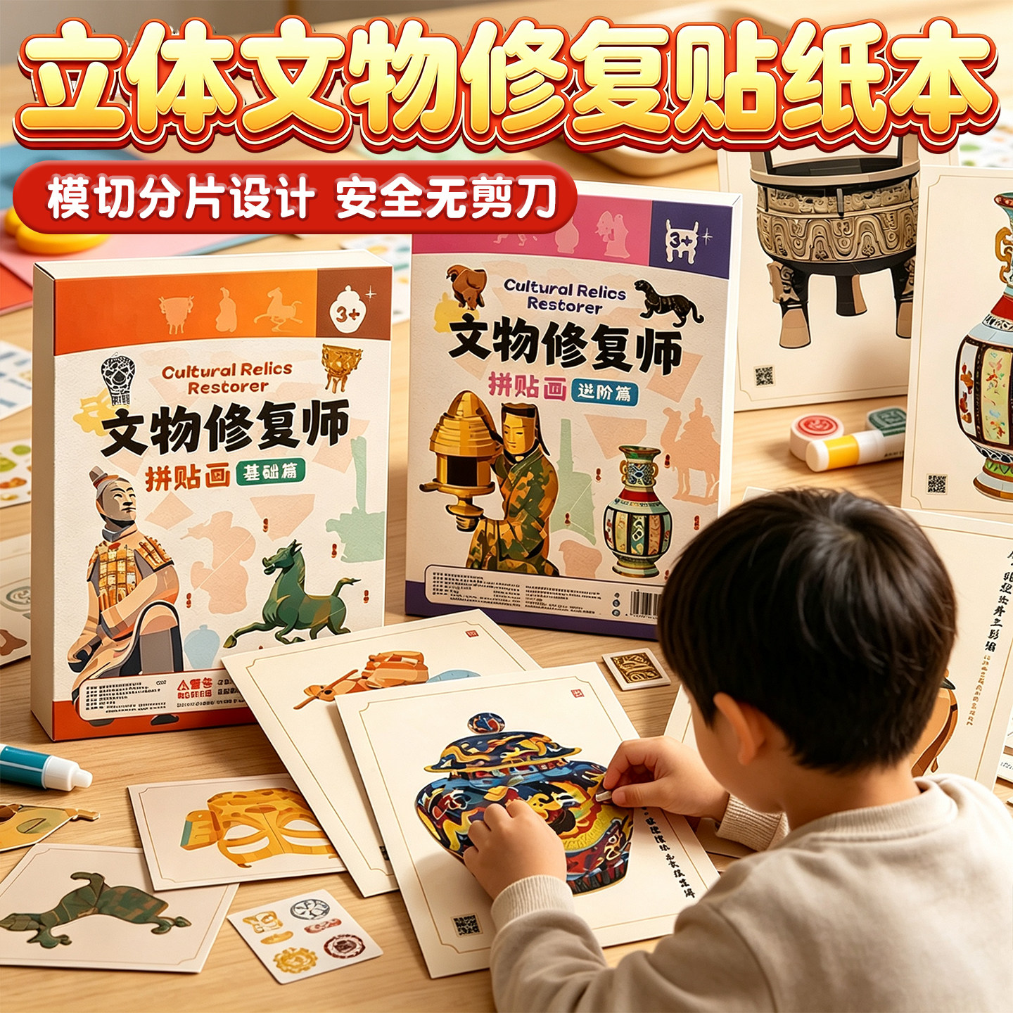 文物修复师3D贴纸手工DIY贴画图片