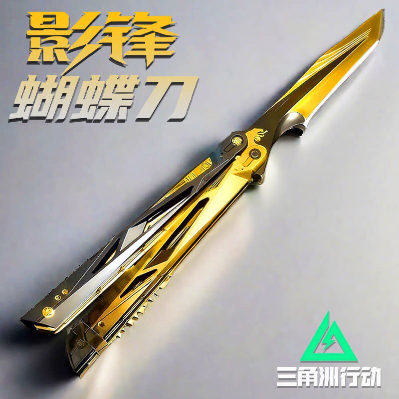 三角洲折叠影锋蝴蝶刀合金模型
