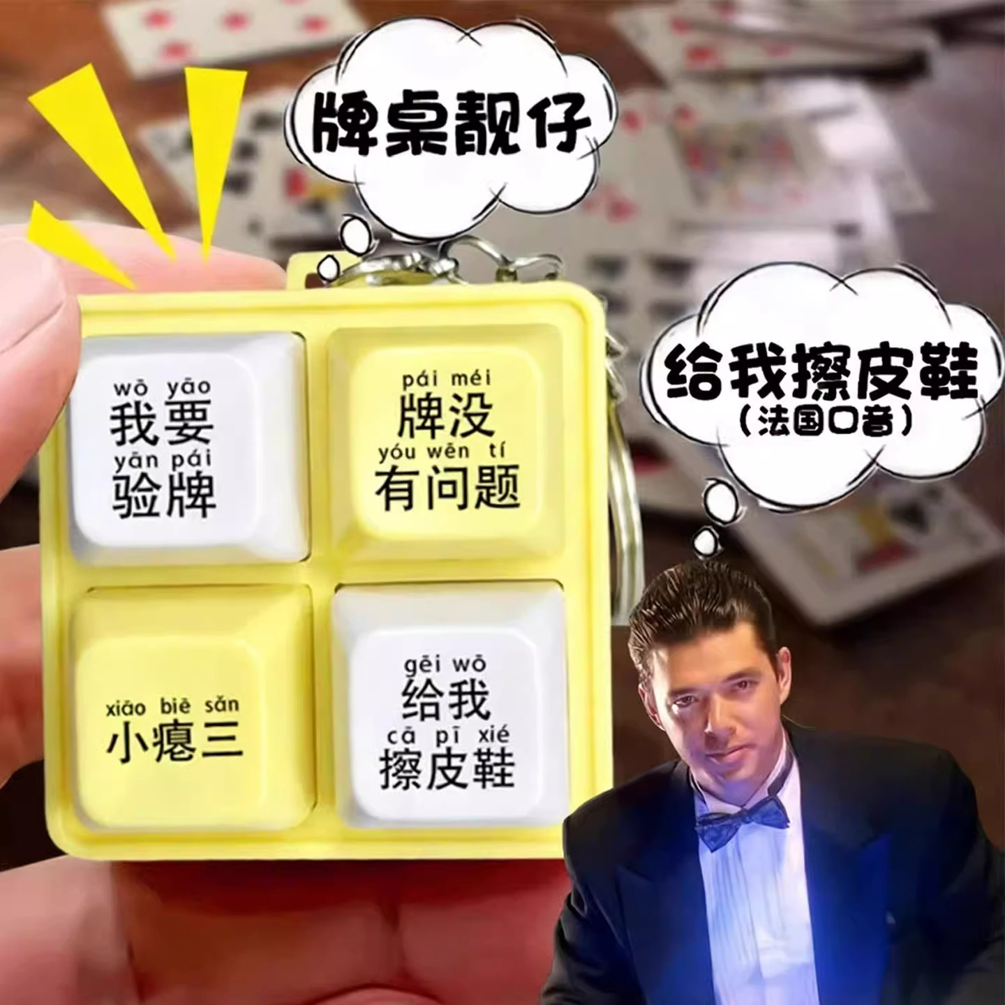 我要验牌给我擦皮鞋按键发声小玩具四宫格键盘解压发光钥匙扣挂件,模玩/动漫/周边/娃圈三坑/桌游,动漫挂件/文具,淘宝优惠券,粉丝福利购,淘宝优惠卷